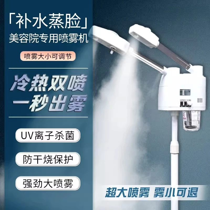 Hot and cold sprayer, water replenishment, double spray face steamer, thermal spray instrument, steam instrument