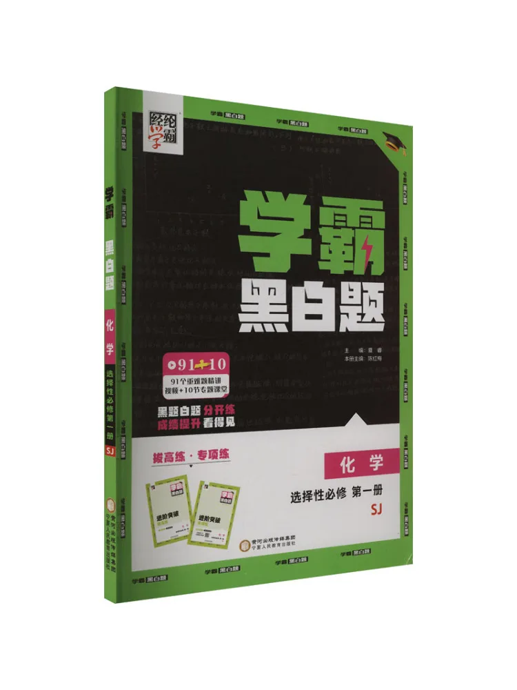 

Book-Winshare Academic Master Black and White Questions Chemistry Selective Compulsory First Volume Sj