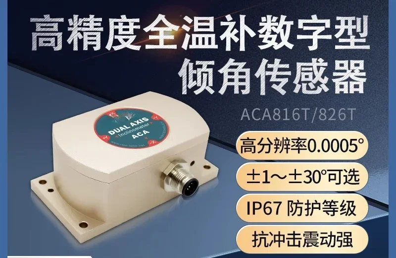 ACA626T Dual-axis Digital Output Inclination Sensor Full Temperature Compensation Industrial-grade High-precision goniometer