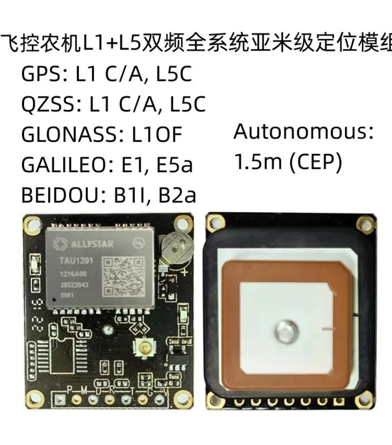 

TAU1201 L1 + L5 двухчастотный модуль антенна Встроенный GPS модуль Beidou модуль