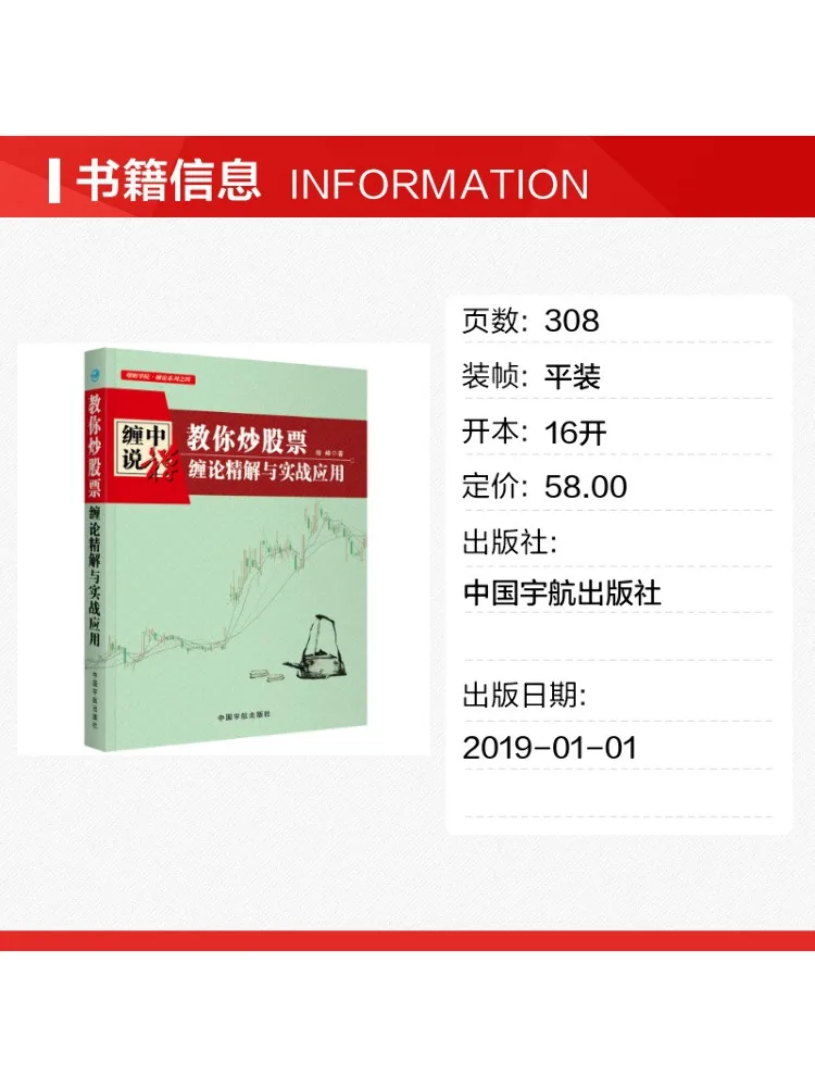 Book-Winshare Teaching You Stock Trading In Depth Analysis Of the Chân Theory and Practical Application