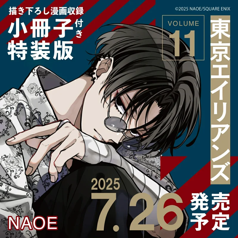 Специальное издание Tokyo Aliens 11 Буклет NAOE Square Enix 9784757599260 Книга