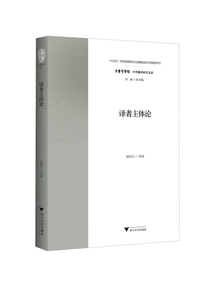 Book-Winshare Translator's Subjectivity Theory