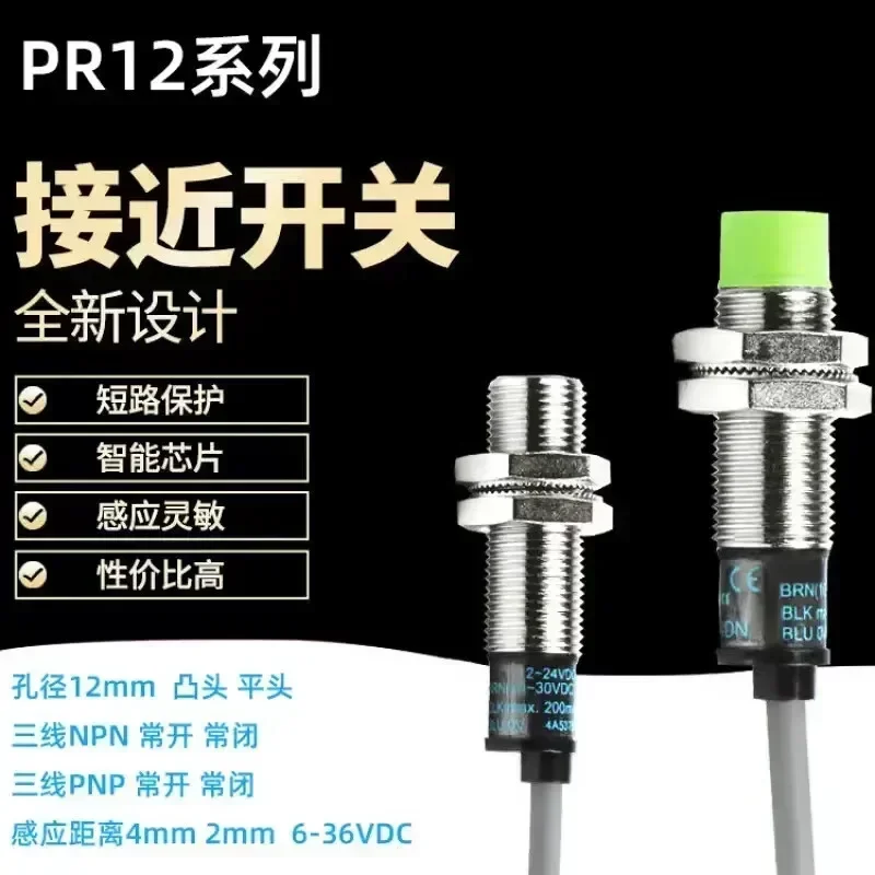 

Proximity switch PR12-4DN PR18-8DN PR30-15DNPR08-2D induction switch