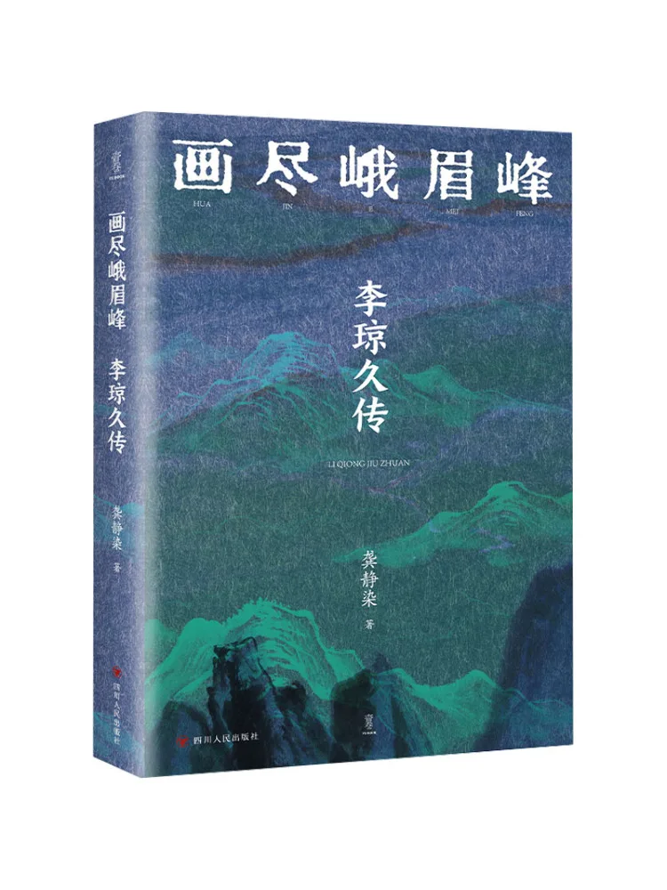 Livre-Winshare Peinture de la splendeur du mont Emei par Li Qiongjiu