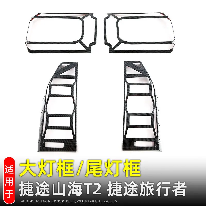 

For Jetour Traveller T2 2023 2024 Matte Black Headlight Cover Front Headlight Decoration Tail Light Cover Accessories