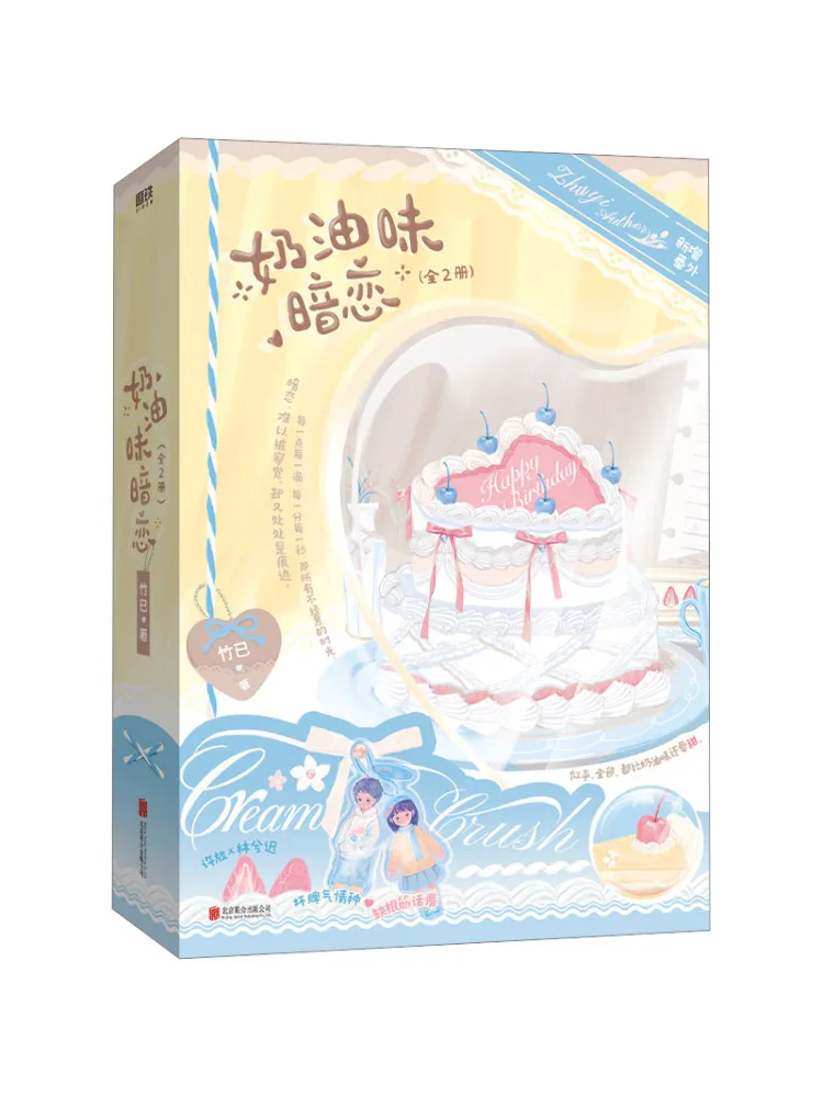 

Book-Winshare Cream Flavor Secret Love 2 Volumes