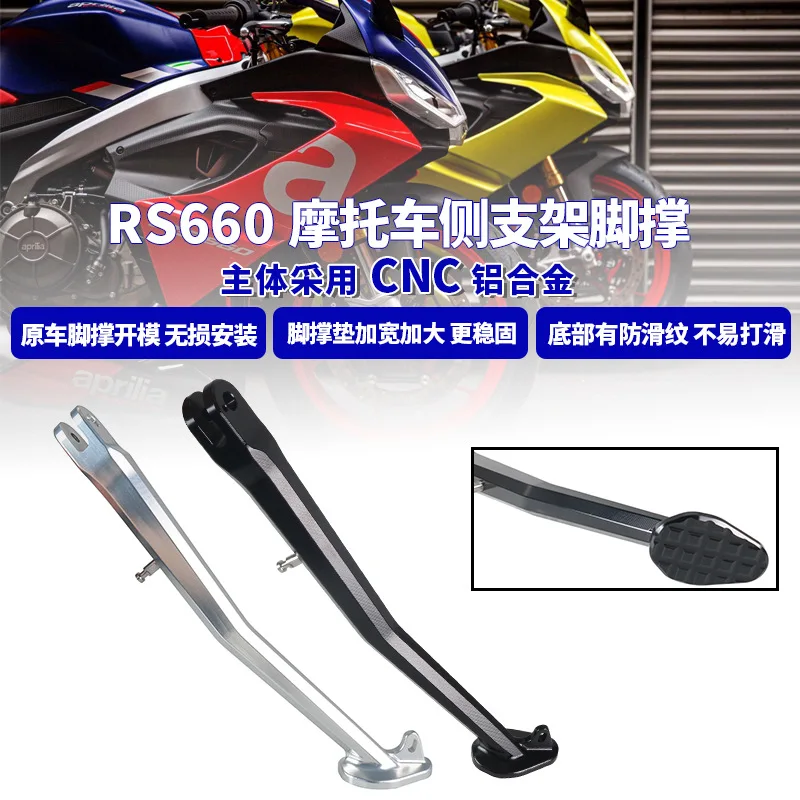 

2025Suitable for Apulia RS660/TUONO660 modified 7075 aluminum alloy widened and thickened anti-skid side braces