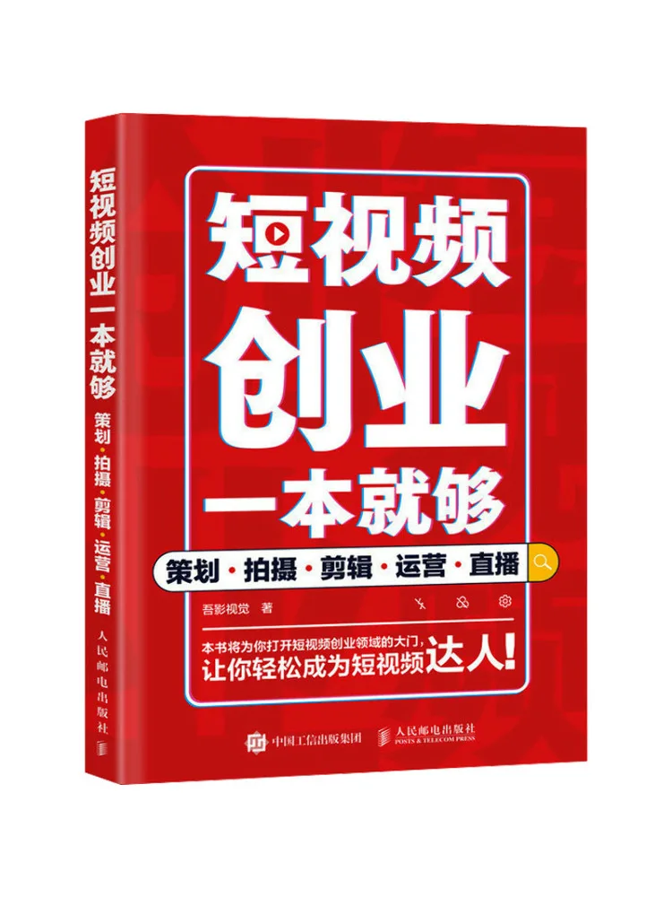 

Book-Winshare One Is Enough For Short Video Entrepreneurship Planning Shooting Editing Operation Live Broadcast