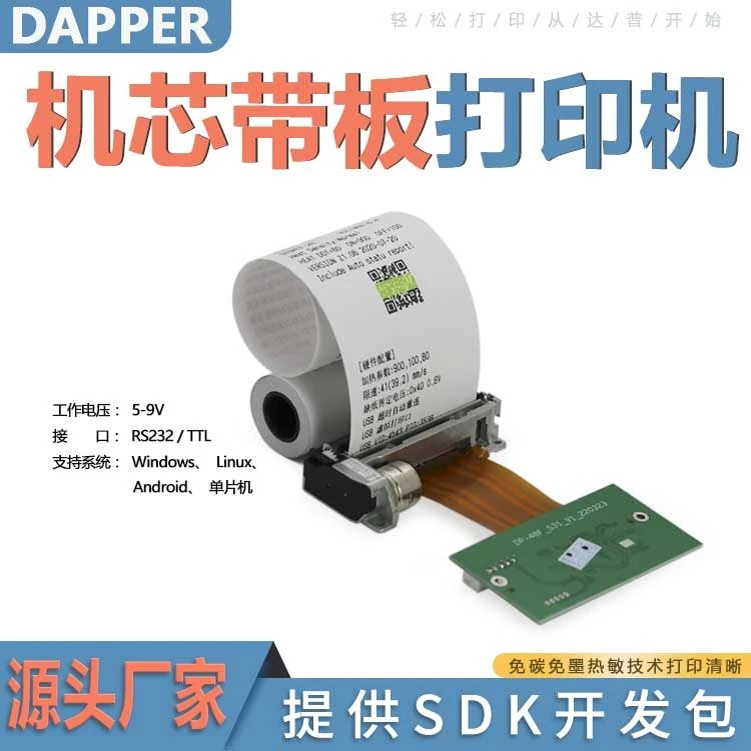 Dup Movement Printer Module DP-48F Factory Direct Serial Port 5-9V Thermal Paper Secondary Development Single Chip Microcomputer