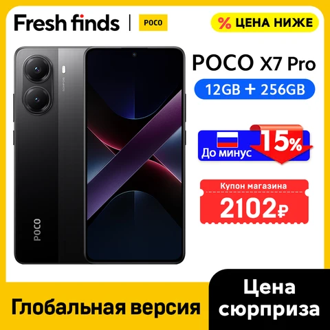 Смартфон Poco X7 Pro 8/256ГБ, 12/512ГБ - глобальная версия — фото товара