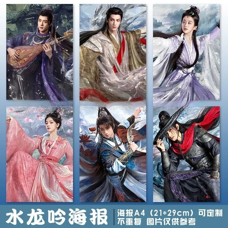 6PC/SET Luo Yunxi Xiao Shunyao Yang Zhize Ao Ziyi Poster TV Whispers of Fate Drama Stills Home Decor Background Wall Stickers