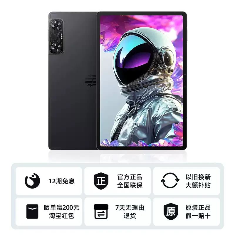 Red Magic Tablet · 3D Exploration Edition 12.1-inch 144hz2.5K Naked Eye 3D 10000mAh Battery Tablet