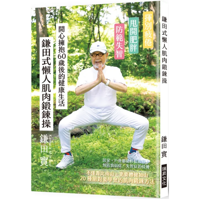 Kamadastyle Lazy Muscle Exercise Say Goodbye To Fatigue Shake Off Obesity And Prevent Dementia Embrace A Healthy Life After The