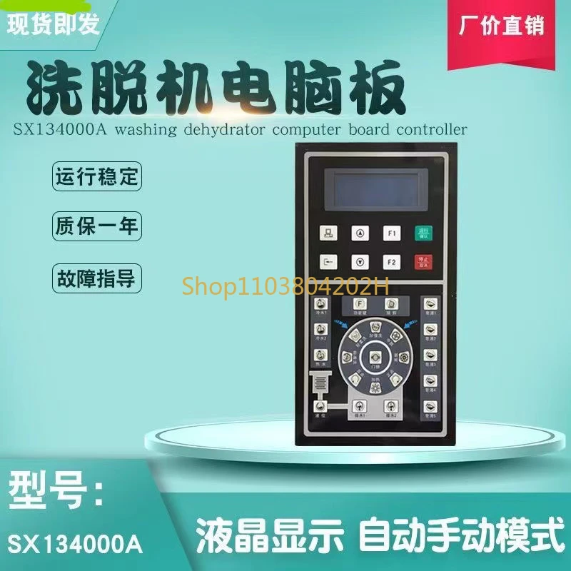 

SX134000A Washing Plant Automatic Washing Machine Washing Machine Main Operation Computer Panel Display Controller