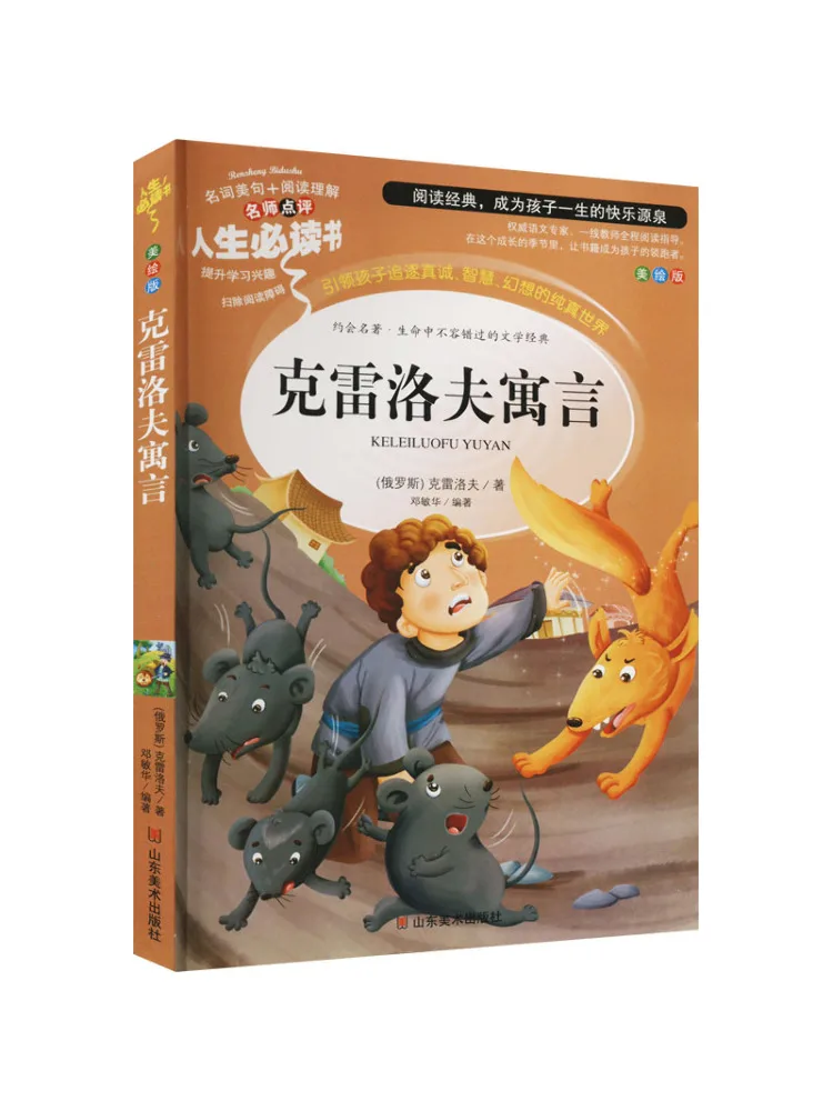 

Книга — Иллюстрированные сказки Крылова (издание Winshare)