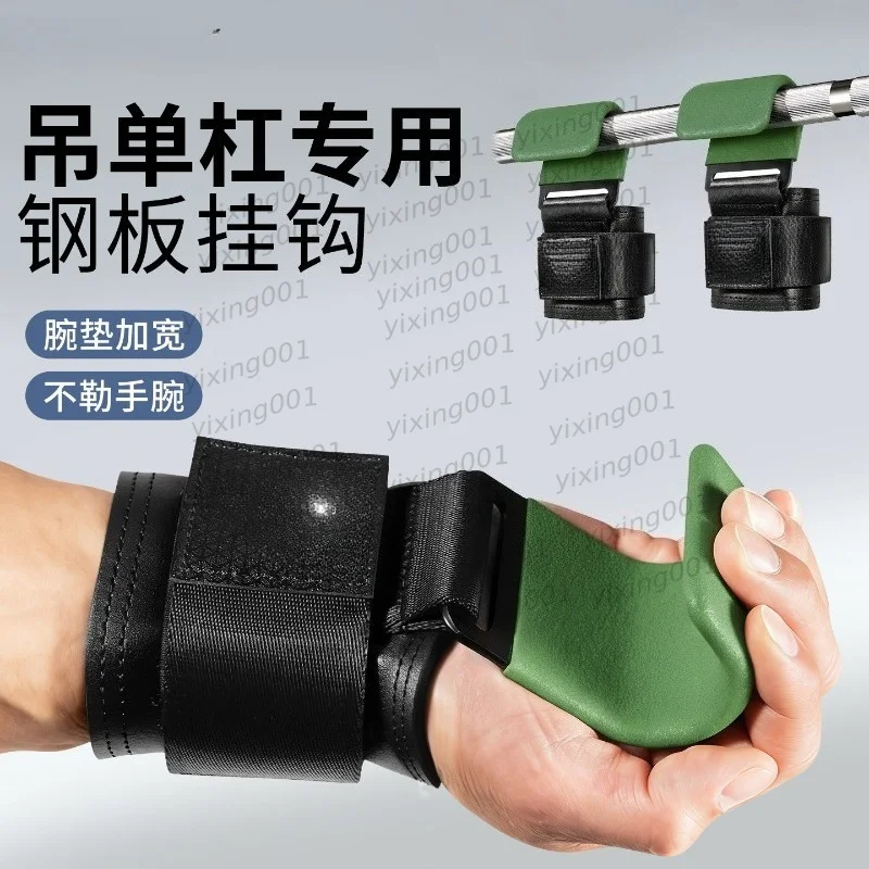 Anti‑Slip Pull‑up Assistance Hooks Metal Anti‑Grip Off Hooks for Bar Hanging Spine Stretch Fitness Training