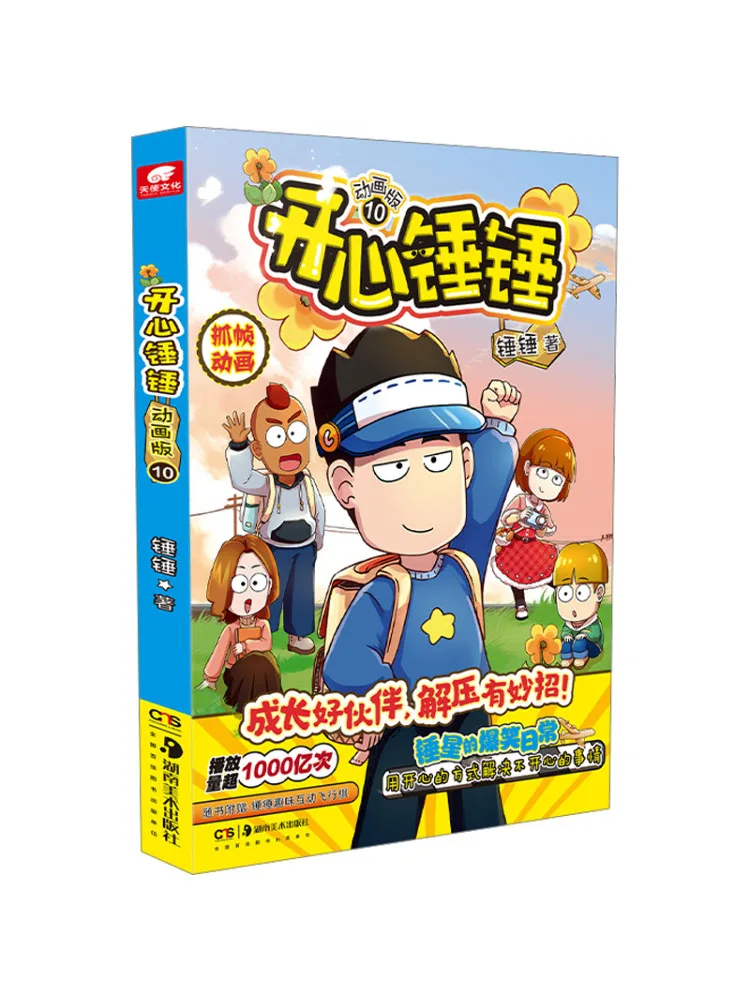 

Книга-Winshare Happy Hammer 10, анимированное издание