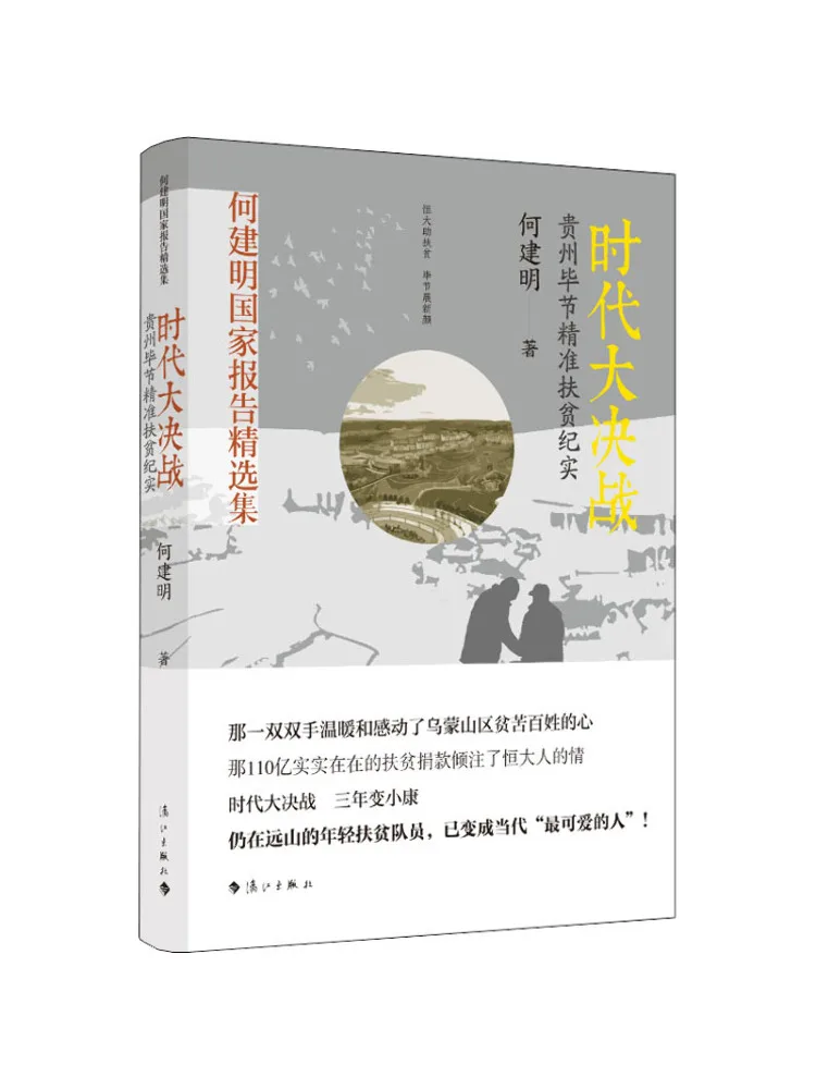 

Book-Winshare The Great Battle Of the Times A Documentary on Poverty Alleviation in Bijie Guizhou
