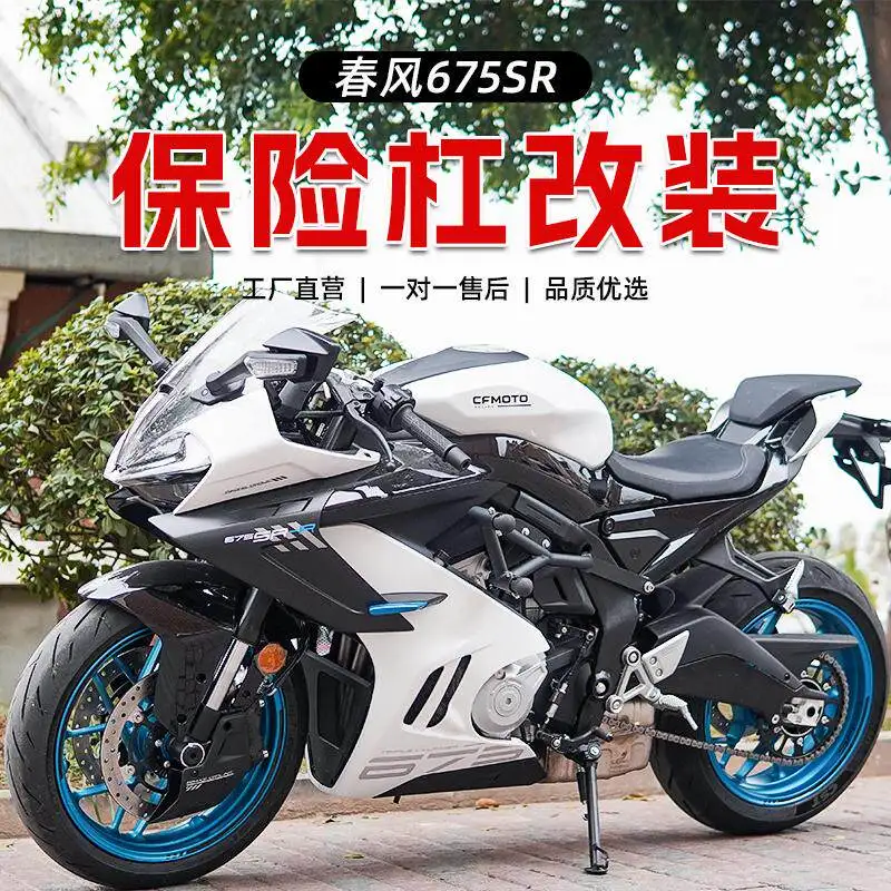 For CFMOTO 675SR 675SR-R 675SS 675NK NK650 2025 Engine Guard Highway Crash Bar Motorcycle Frame Protection Bumper Accessories