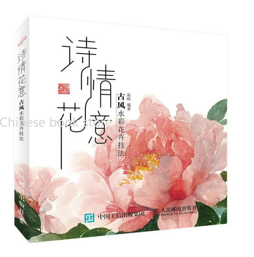 

Chinese Watercolor Drawing Textbook Chinese Ancient Style Floral Watercolor Techniques Book Learn Knowledge Of Poetic Flowers