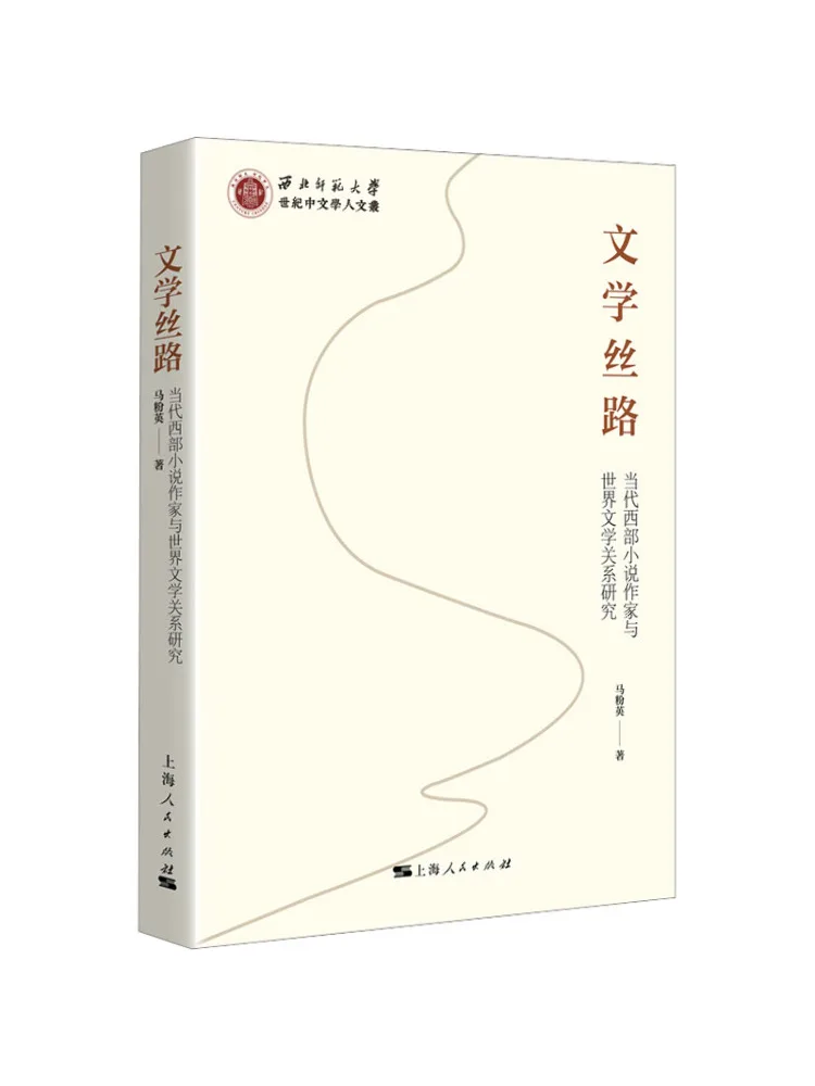 

Книга-Winshare Literary Silk Road Research on the Relationship Between Contemporary Western Novel Writers and World Literature