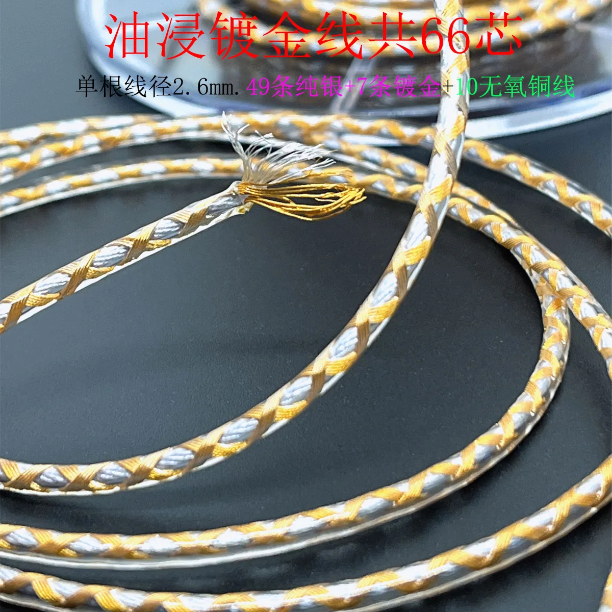 Oil immersed high-purity copper gold-plated+pure silver mixed coaxial LIZI structure transparent headphone cable