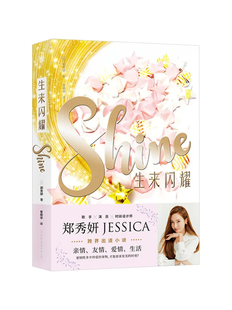 

Книга-Winshare Born To Shine