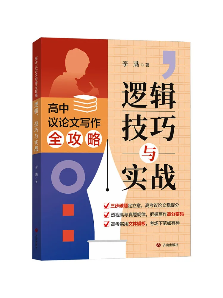 Book-Winshare Complete Guide To High School Argumentative Writing Logic Techniques and Practical Application