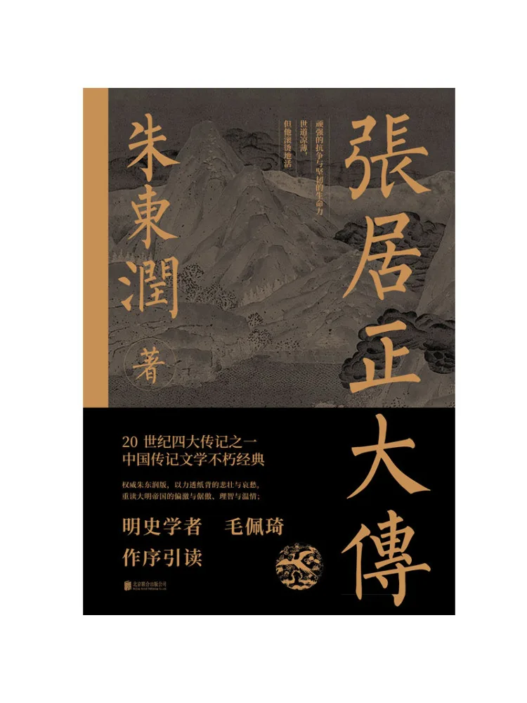 

Книга-Winshare The Great Biography Of Zhang Juzheng