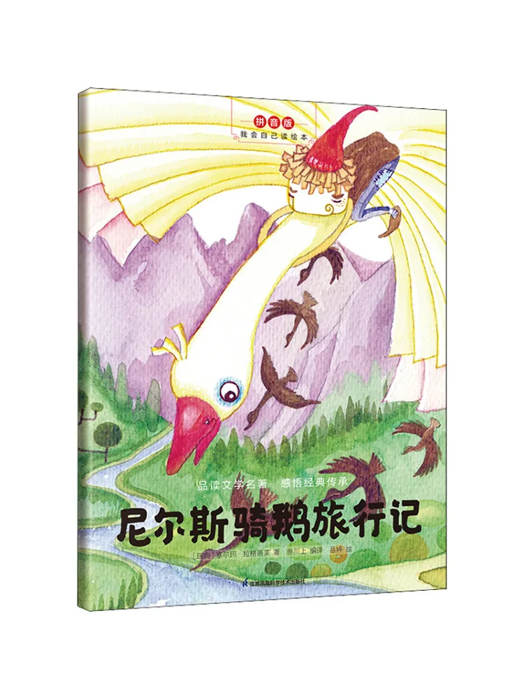 

Книга-Winshare Nils Riding the Goose Travel Notes Pinyin Edition
