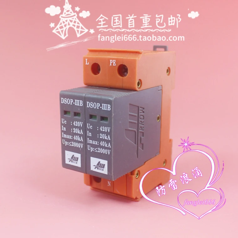 Beijing Ailao DSOP-IIIB Single-phase Lightning Protector 2P Surge Protector 420V 20-40KA