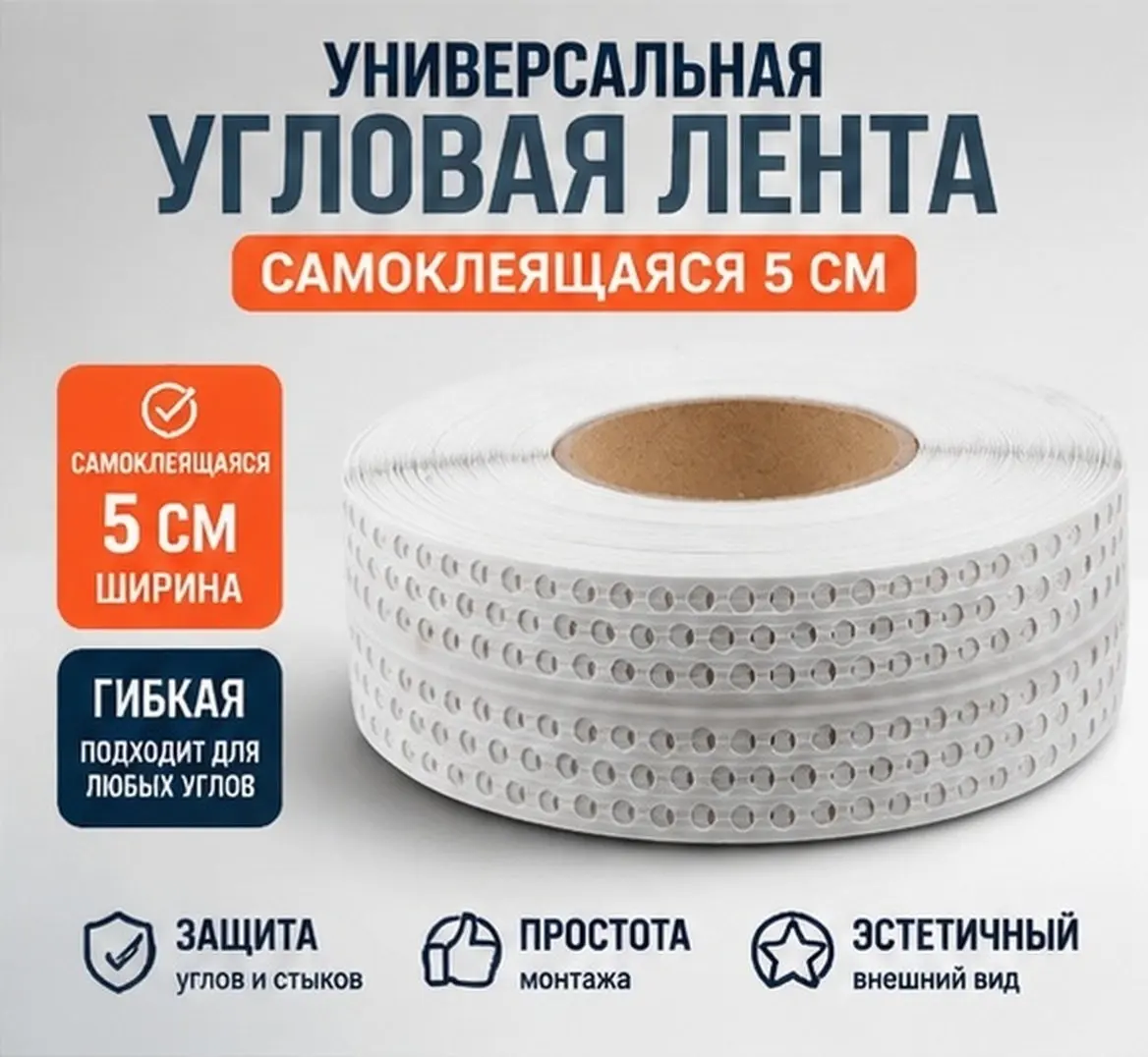 5Cm Self-Adhesive Corner Trim Strip Flexible Wall Corner Protector for Seamless Wall Ceiling Joint Coverage Easy Install Peel