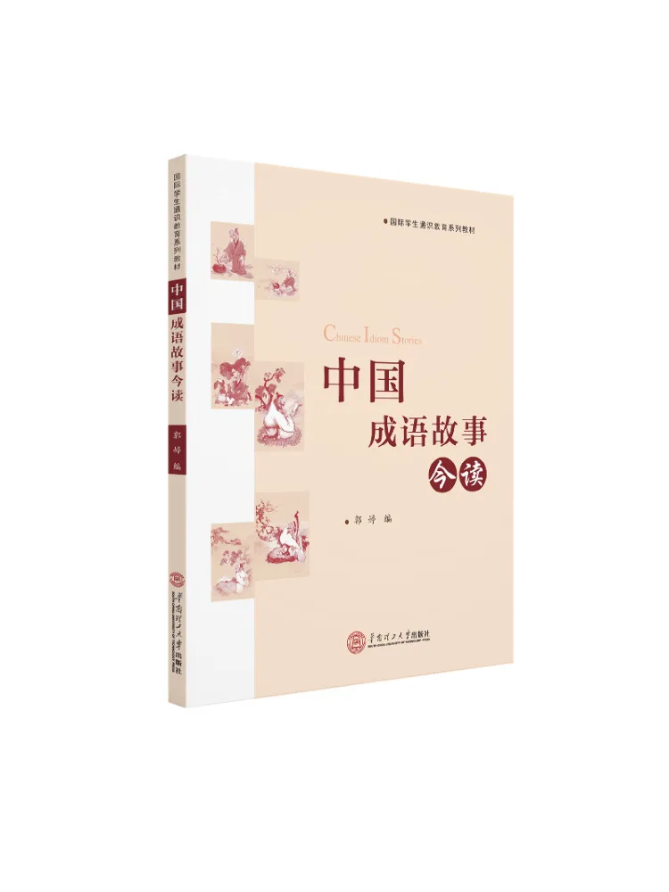 

Книга-Winshare Китайские идиоми Истории Сегодня Международный студент Общая образовательная серия Текст