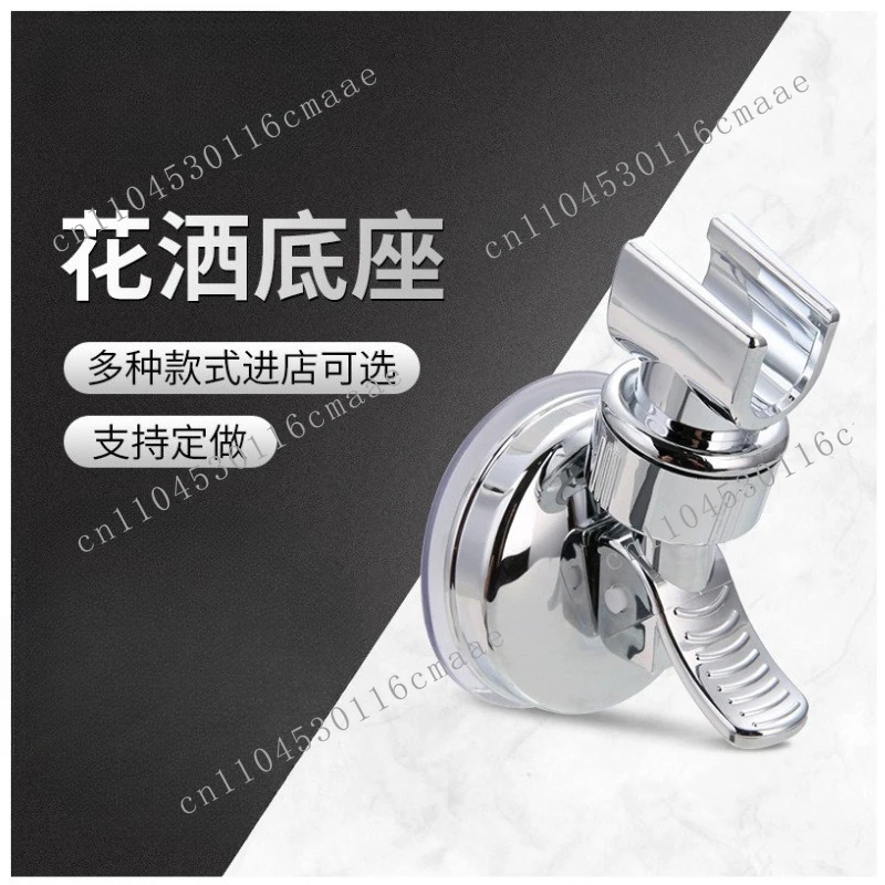 

Shower base bracket No punching suction cup base accessories