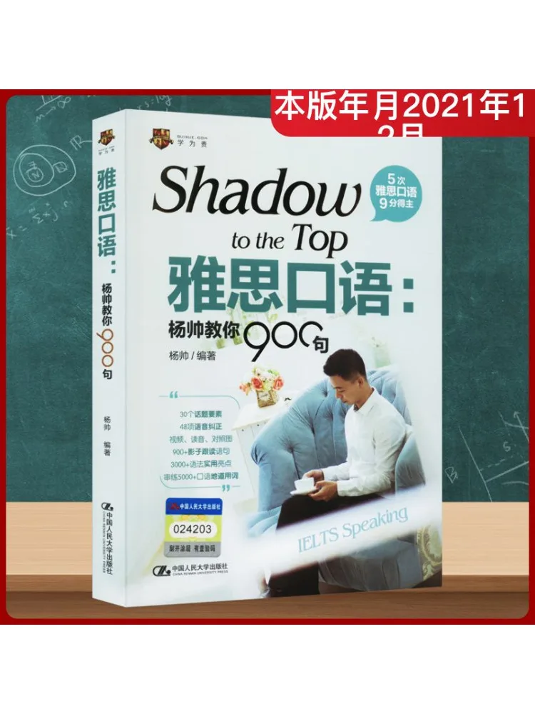 

Книга-Winshare Ielts Speaking Yang Shuai Teaches You 900 предложений