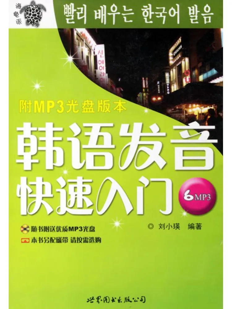 

Book-Winshare: Руководство по быстрому освоению корейского произношения (MP3)