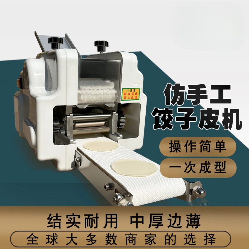 New dumpling skin machine commercial imitation handmade steamed buns skin machine noodles multi-functional pressing machine