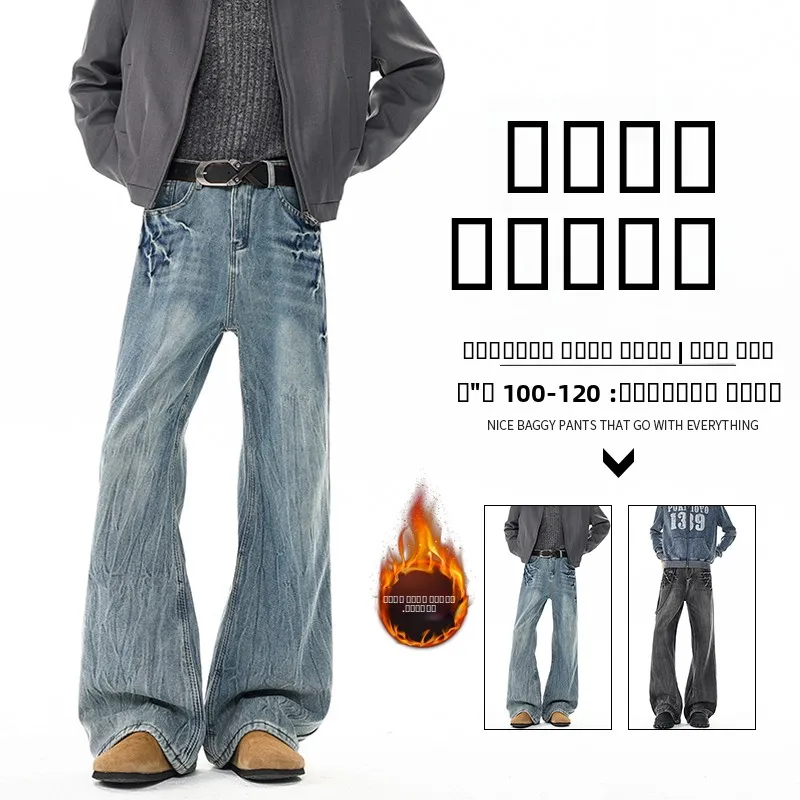 

Warm Fleece Lined Crack Lightning Denim Jeans Men's Autumn Winter Loose Straight Leg Wide Leg Pants American High Street Style
