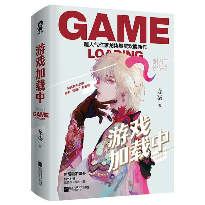 

2Books/Set Chinese Novel"The Game Is Loading"By Long Qi Adult Love Fiction Book Youth Literature Humorous Decompression Books