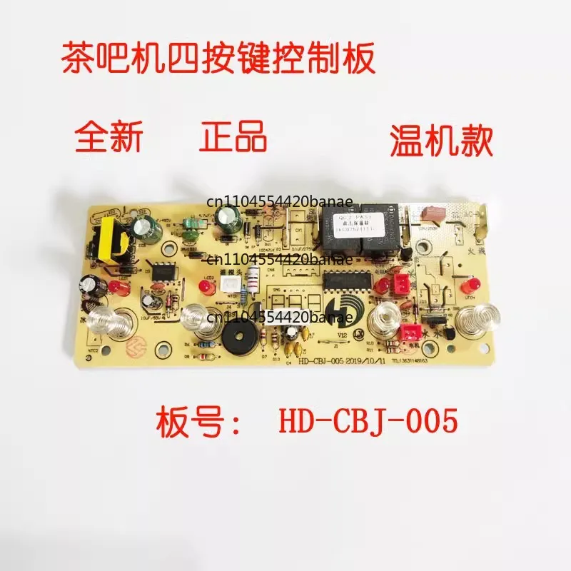 Печатная плата управления чайным баром, компьютерная плата, плата питания HD-CBJ-005, аксессуары 015, основная плата автоматического льдогенератора