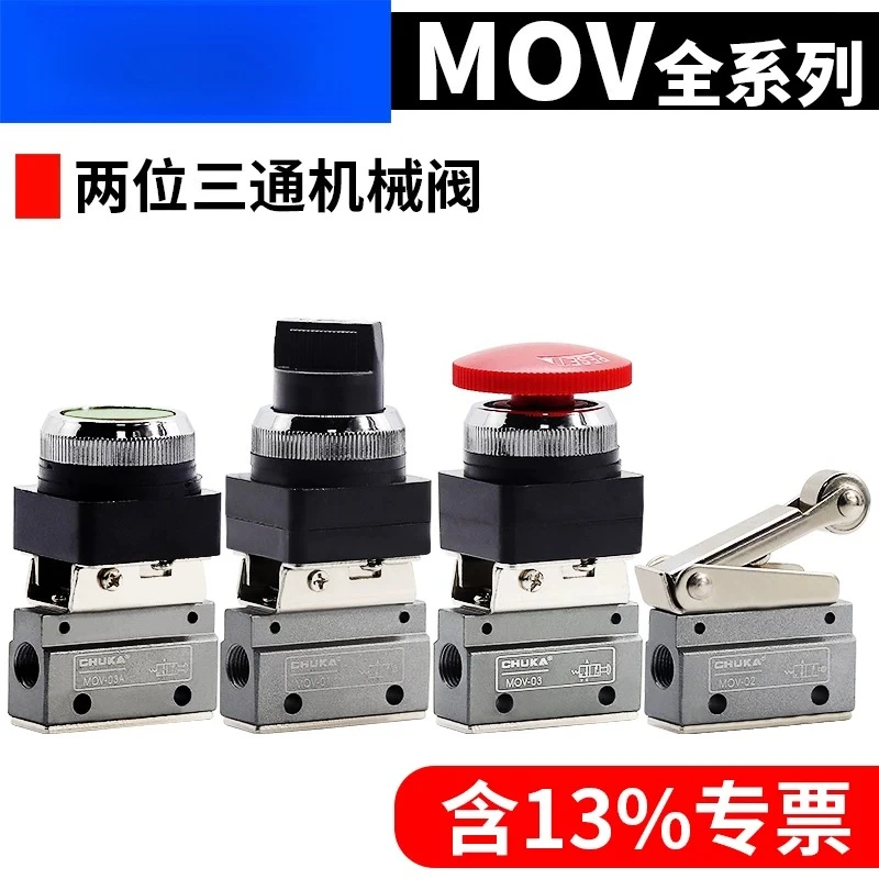 Pneumatic two-position three-way one-in-one-out mechanical valve directional valve MOV-01 MOV-02 MOV-03 MOV-03A