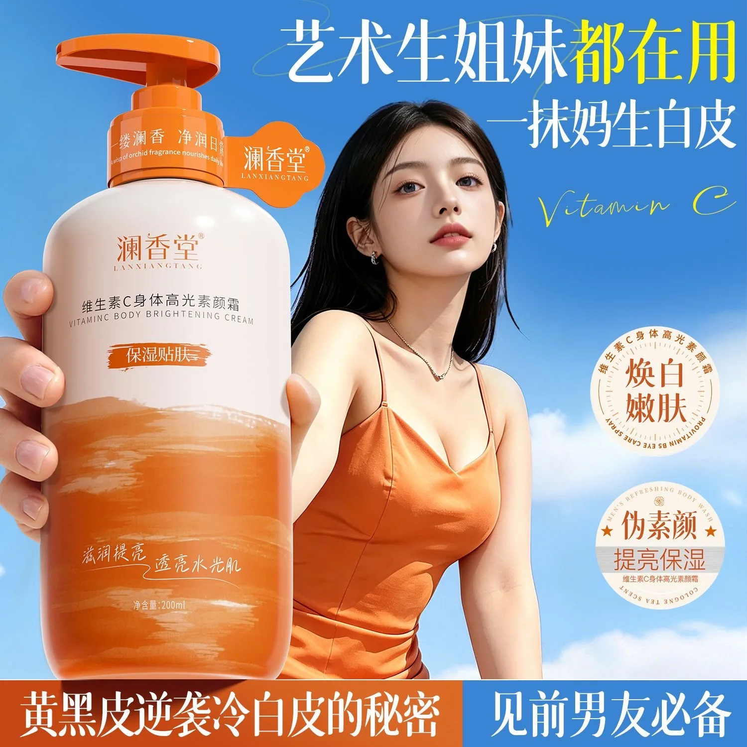 VitaminC Body Highlight Tone Up Cream Whitening Moisturizing Body Brightening Waterproof Sweat Resistant Long Lasting Natural