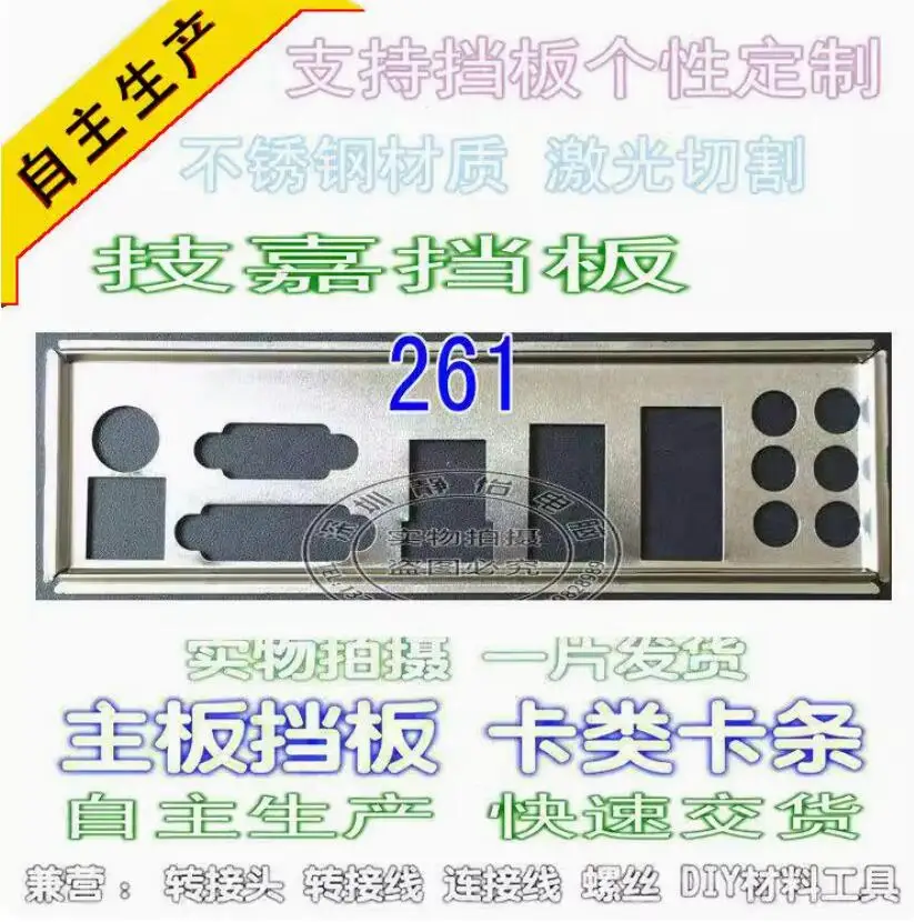 

Защитная задняя панель IO I/O, задняя панель, задние пластины, кронштейн из нержавеющей стали для GIGABYTE GA-A75-D3H