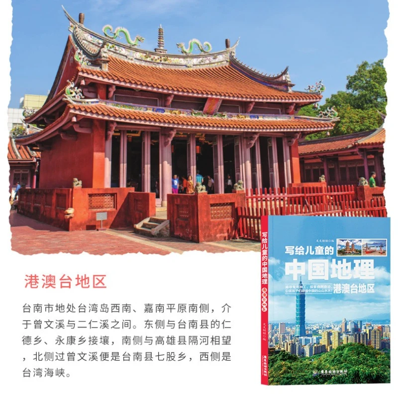 Geografía china para niños, historias de geografía de la enciclopedia de popularización científica de los estudiantes de primaria