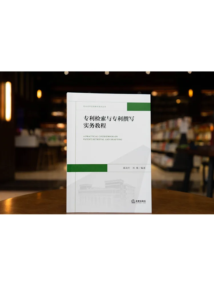 Book-Winshare Patent Search and Patent Drafting Practical Tutorial