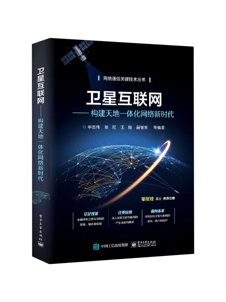 

Book-Winshare Satellite Internet Build a New Era Of Heaven and Earth All in One Network