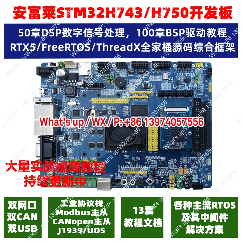 Отладочная плата Anfulai STM32-V7, оценочная плата STM32H743, основная плата H7, превосходящая F103 F407 F429