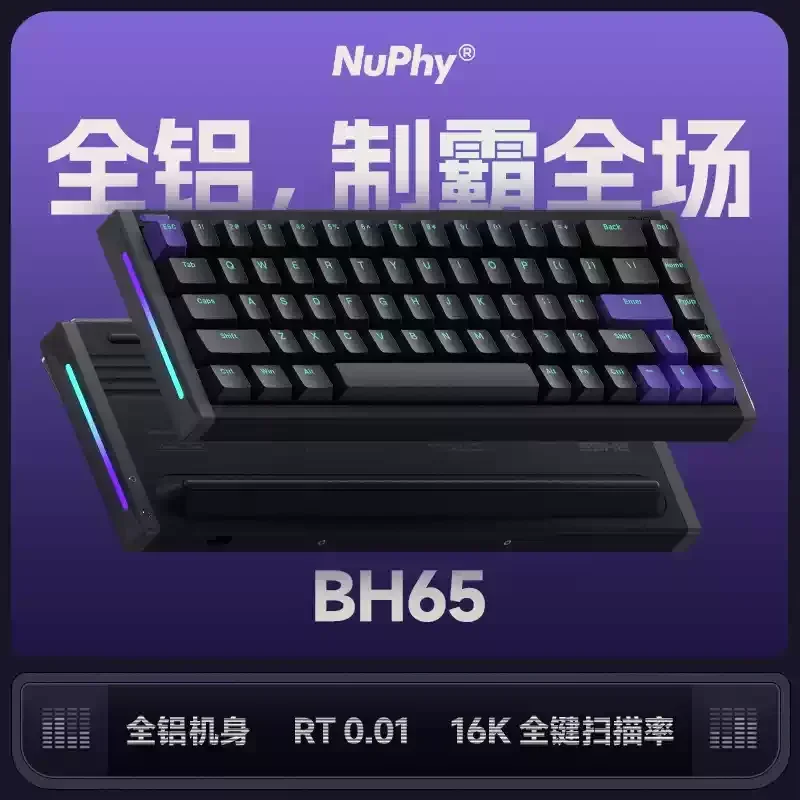 NuPhy BH65 magnetic switch gaming keyboard aluminum alloy 8K return rate 0.01RT self-developed driver custom PC keyboard