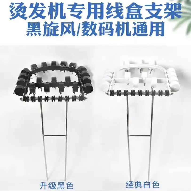 Digital perm machine universal bracket pull wire box hook hair salon perm bar hot perm machine hanging rack